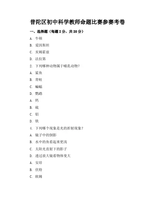 普陀区初中科学教师命题比赛参赛考卷