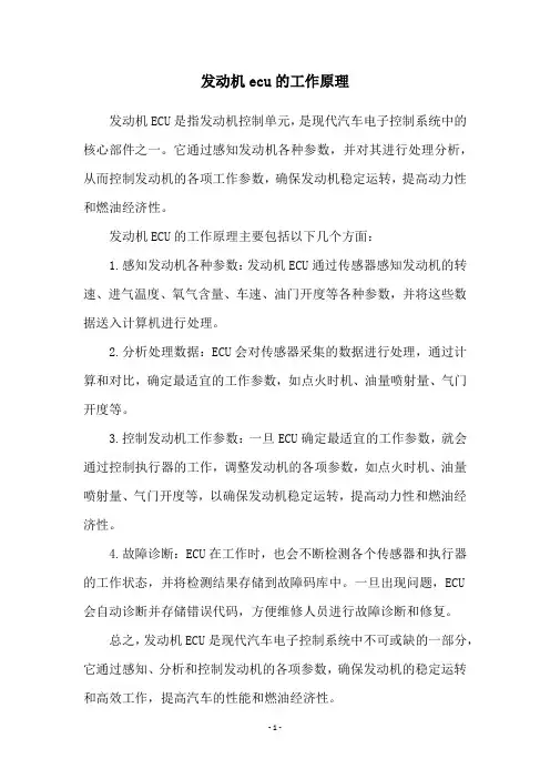 发动机ecu的工作原理