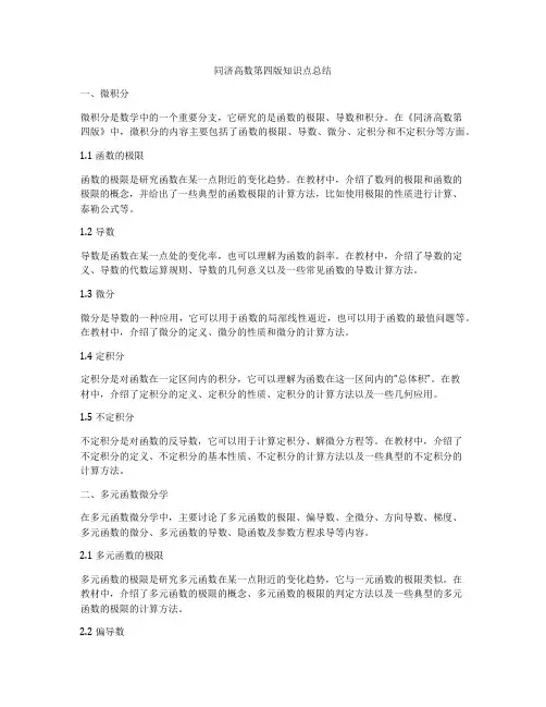 同济高数第四版知识点总结