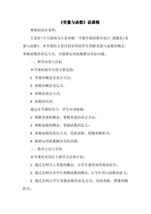 《变量与函数》说课稿