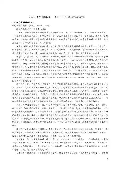 2023-2024学年高一语文(下)期末统考试卷附答案解析