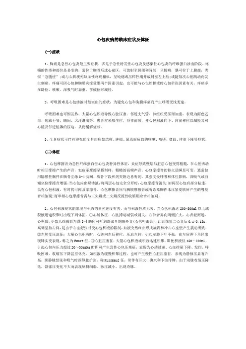 心包疾病的临床症状及体征