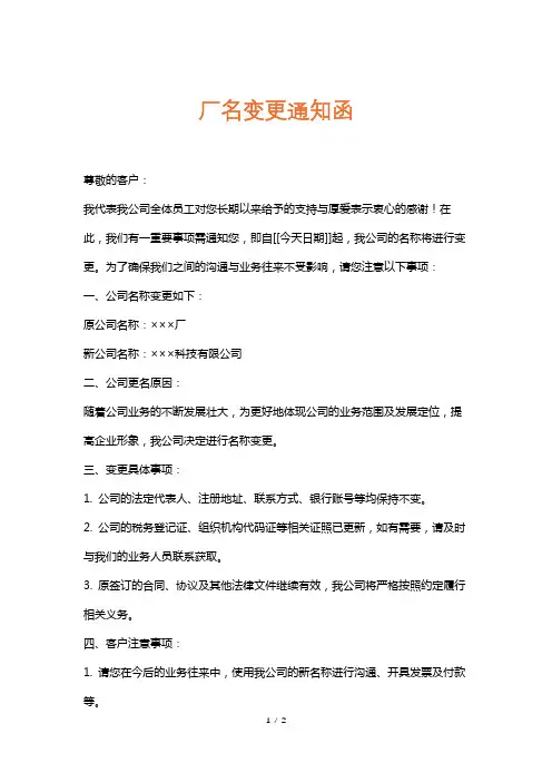 厂名变更通知函