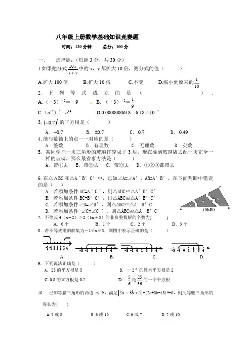 八年级上册数学基础知识竞赛题