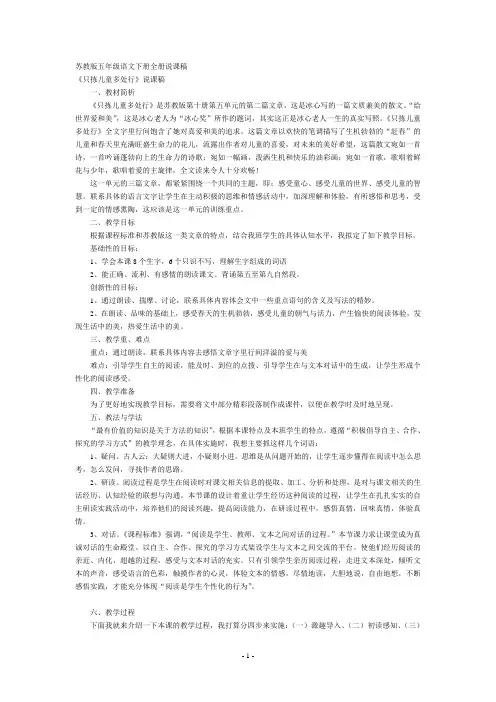 苏教版五年级语文下册全册说课稿