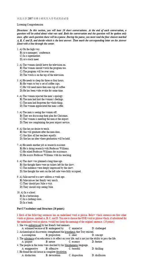 河北大学2007年博士研究生入学考试英语试卷