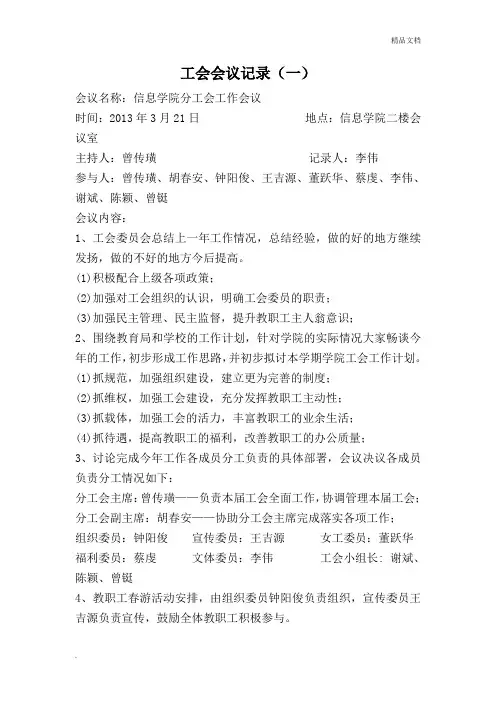 工会会议记录