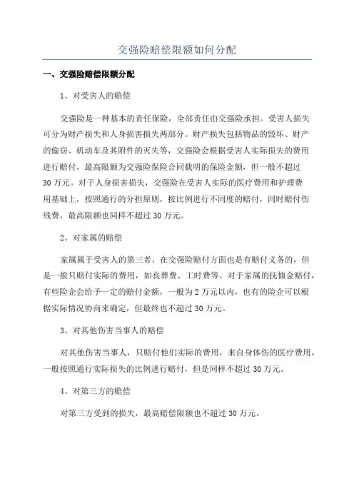 交强险赔偿限额如何分配