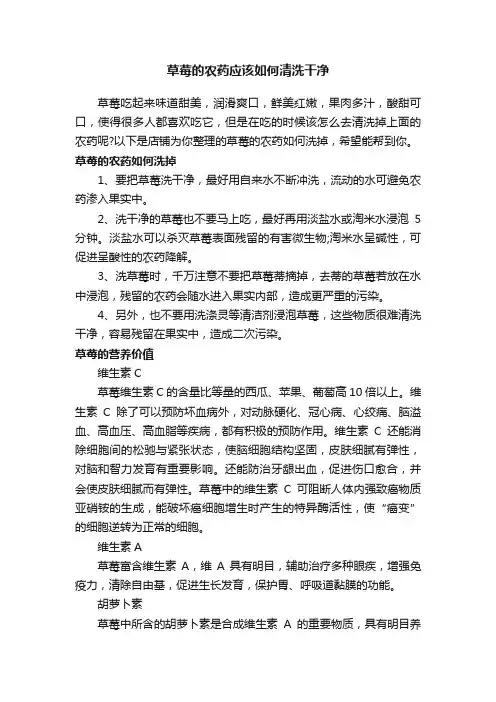 草莓的农药应该如何清洗干净