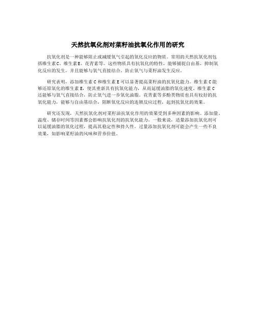 天然抗氧化剂对菜籽油抗氧化作用的研究