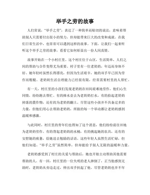 举手之劳的故事