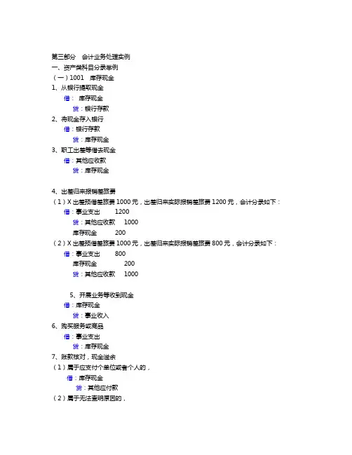 事业单位会计分录全套汇编