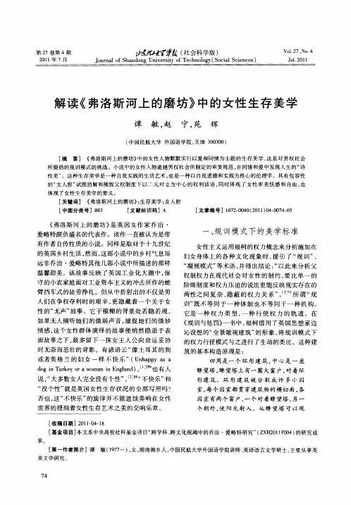 解读《弗洛斯河上的磨坊》中的女性生存美学