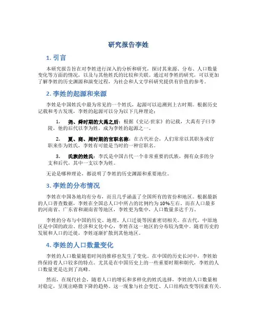 研究报告李姓