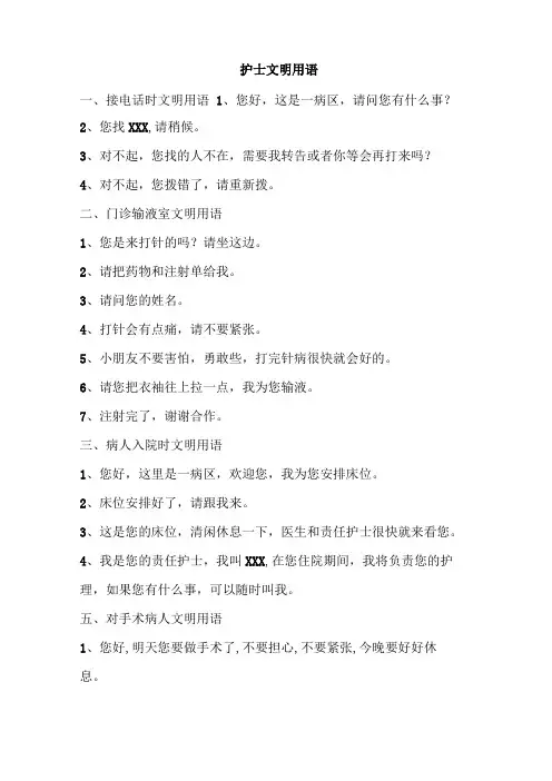 护士文明用语