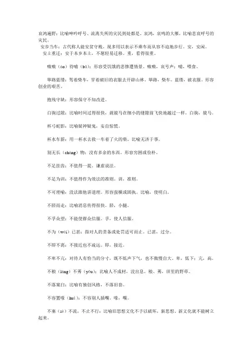 易混淆的成语