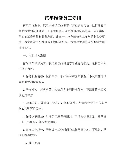 汽车维修员工守则