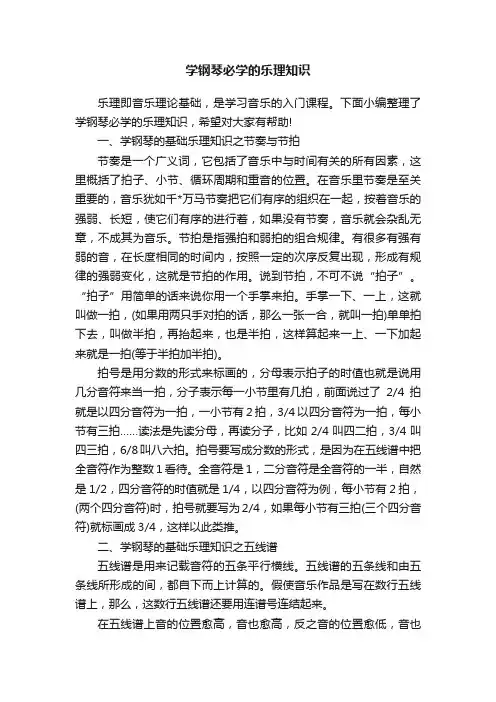 学钢琴必学的乐理知识