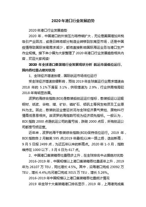 2020年港口行业发展趋势