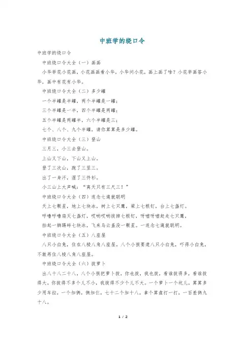 中班学的绕口令