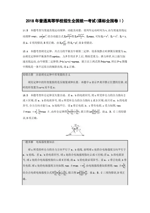 2018年普通高等学校招生全国统一考试物理真题详解1卷(答案)