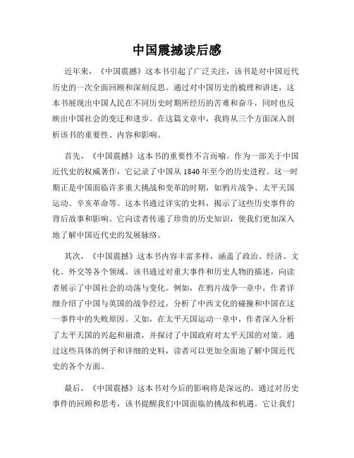中国震撼读后感