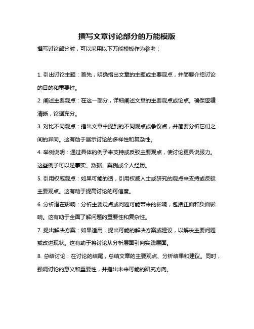 撰写文章讨论部分的万能模版