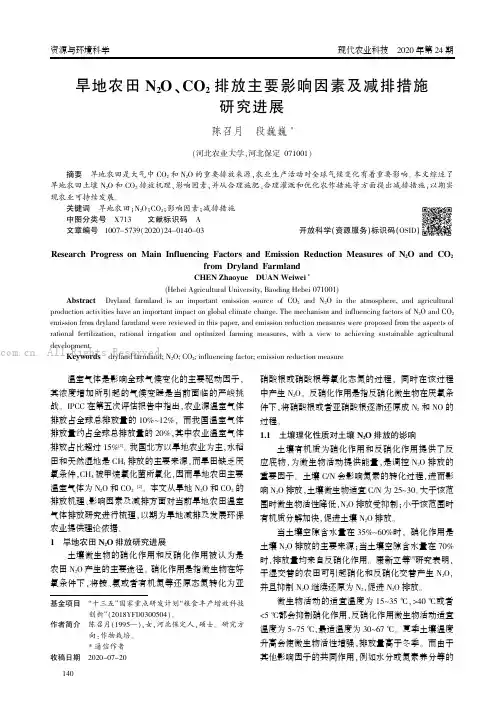 旱地农田N2O、CO2排放主要影响因素及减排措施研究进展
