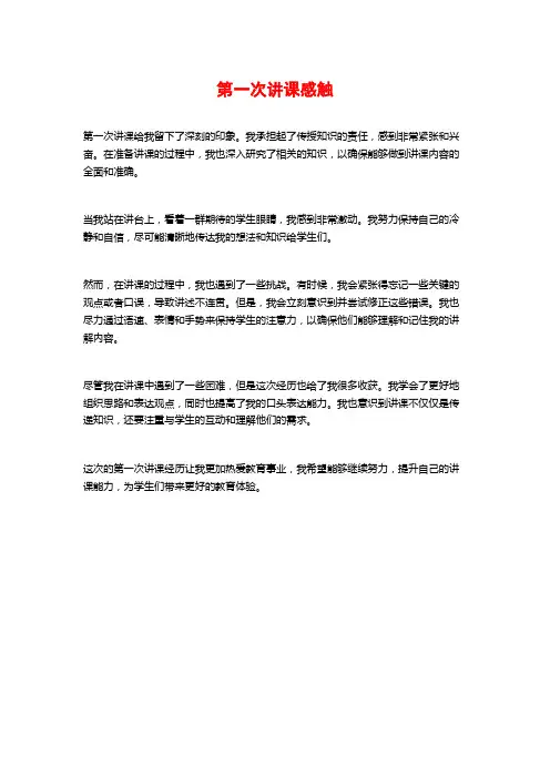 第一次讲课感触