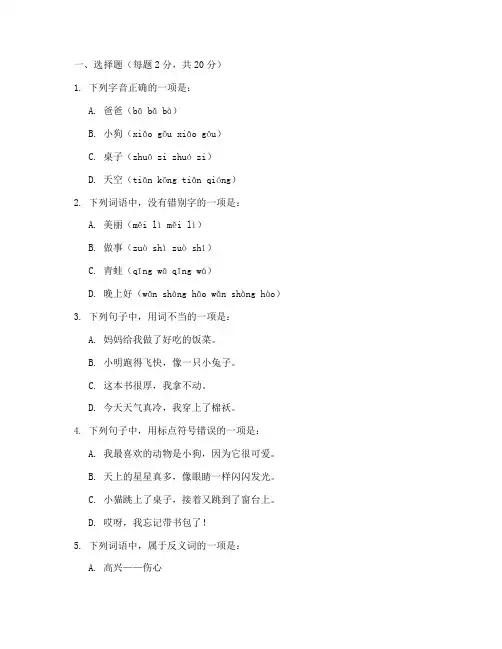 二年级上册语文周考试卷