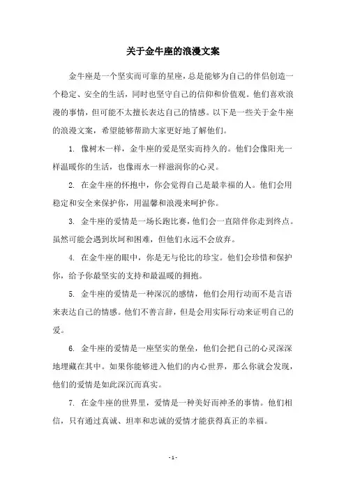 关于金牛座的浪漫文案