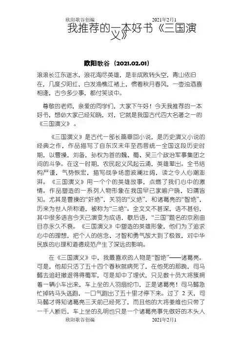 《三国演义》好书推荐之欧阳歌谷创作