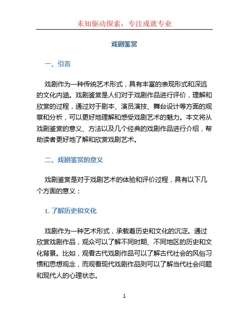 戏剧鉴赏(1)