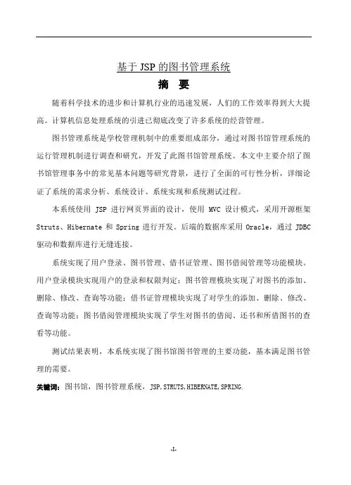 基于JSP的图书管理系统