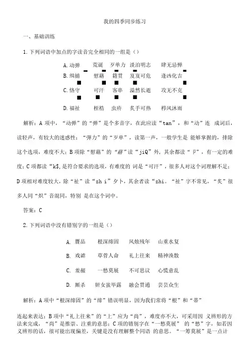 我的四季同步练习附深度解析