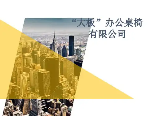 家具公司介绍PPT.ppt