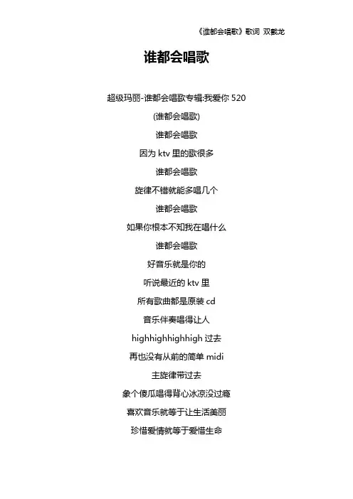 《谁都会唱歌》歌词 双截龙