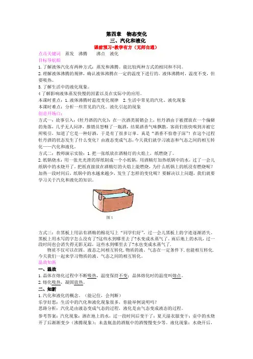 汽化和液化知识点剖析