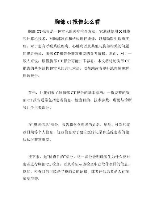 胸部ct报告怎么看