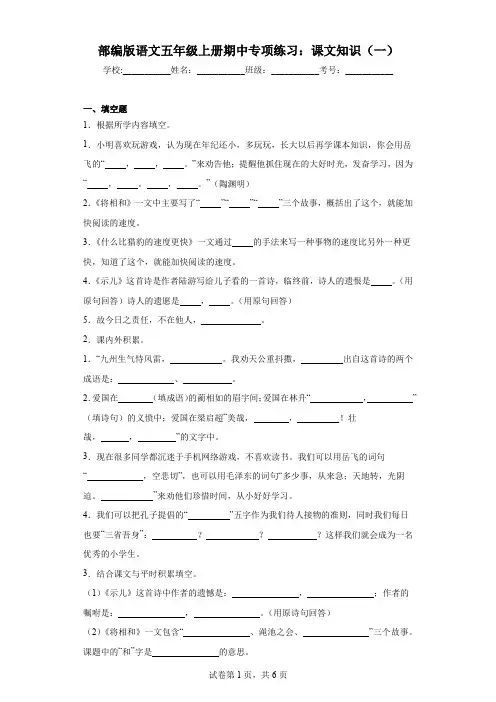 部编版语文五年级上册期中专项练习：课文知识(一)