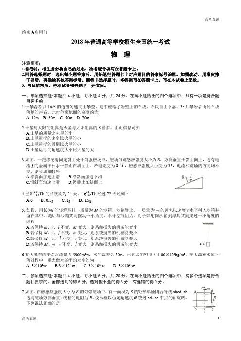 海南高考物理试题及答案