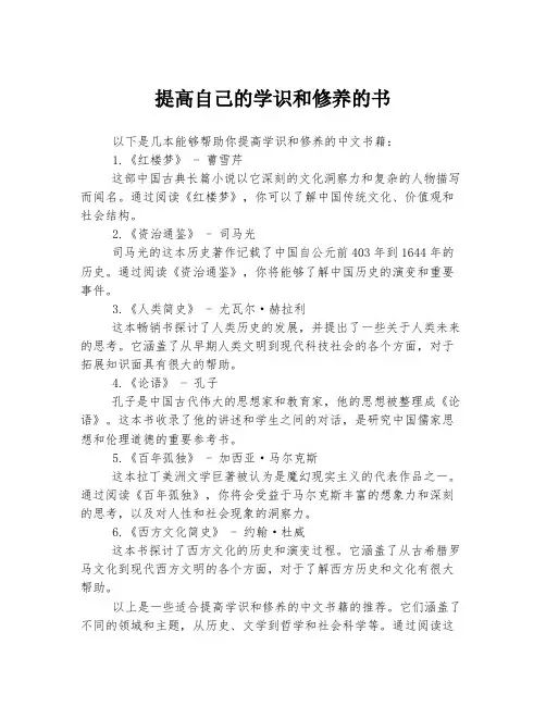 提高自己的学识和修养的书