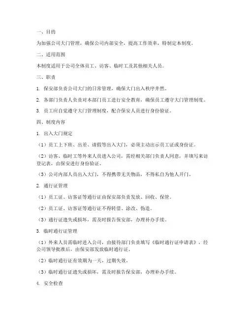 员工进出公司大门管理制度