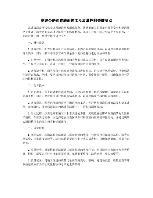 高速公路沥青路面施工及质量控制关键要点