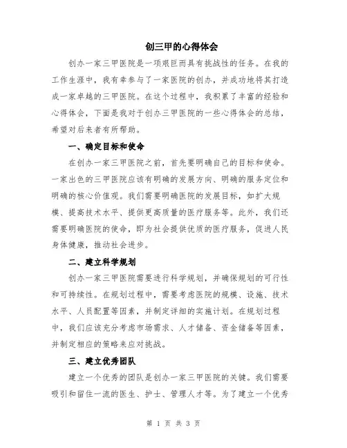 创三甲的心得体会