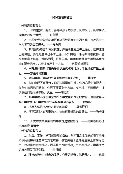 中外教育家名言