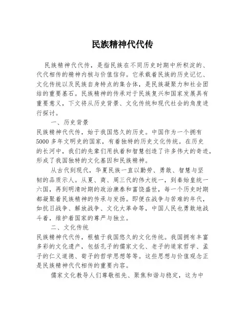 民族精神代代传