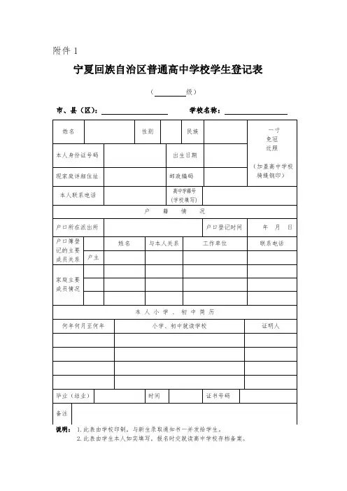 宁夏回族自治区普通高中学生表册附件