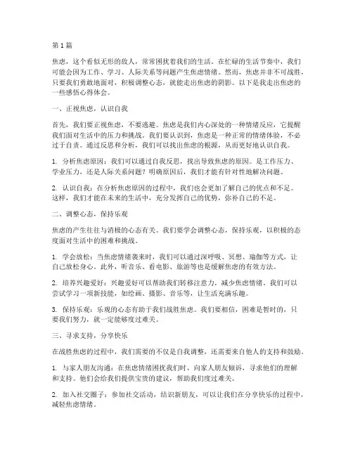 走出焦虑感悟心得体会(3篇)