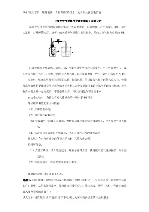 探究空气中氧气的含量测定误差分析